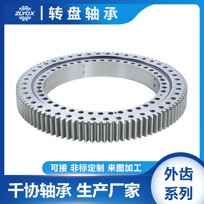 [ZLYQX]不銹鋼回轉支承軸承的特點介紹